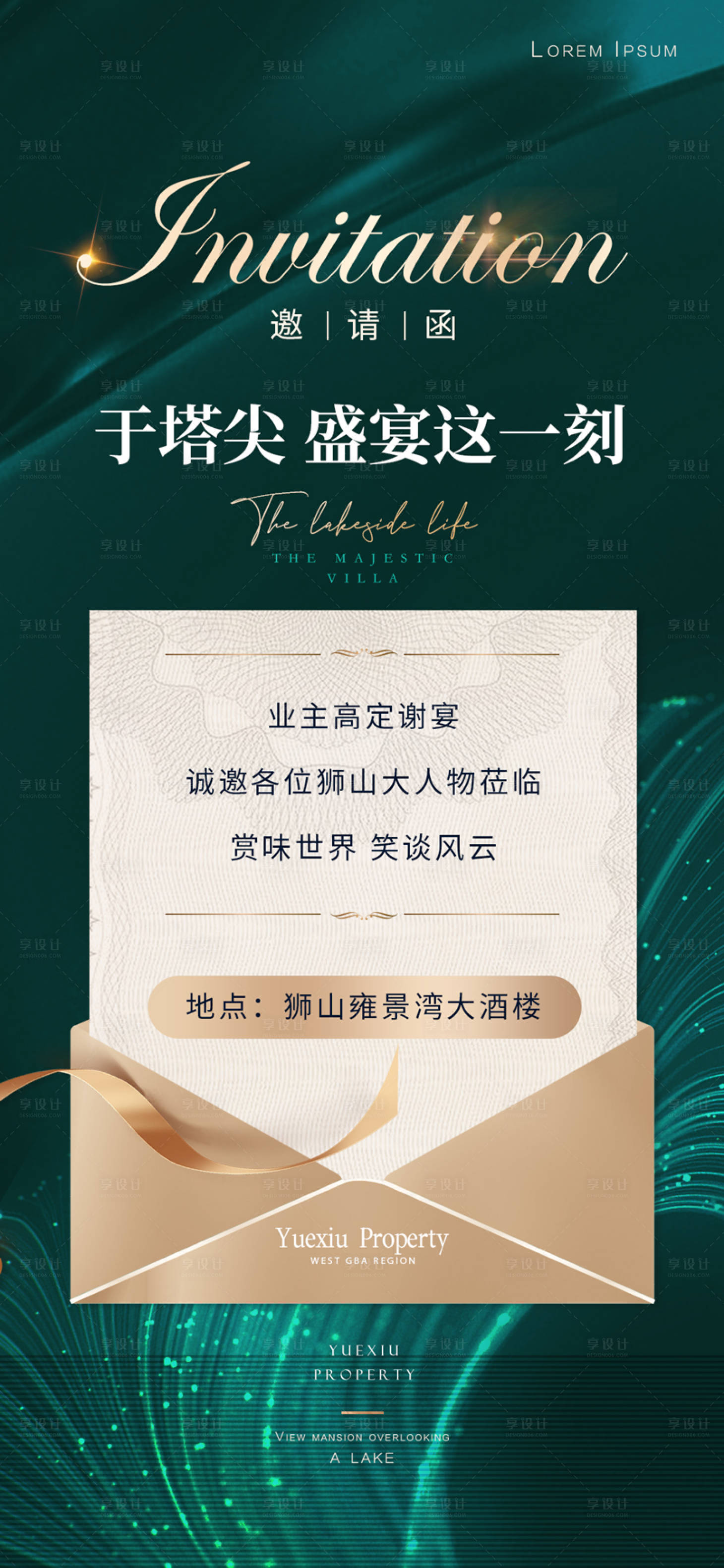 源文件下載【享設計】搜索編號：90430016441189672【盛宴邀請函】