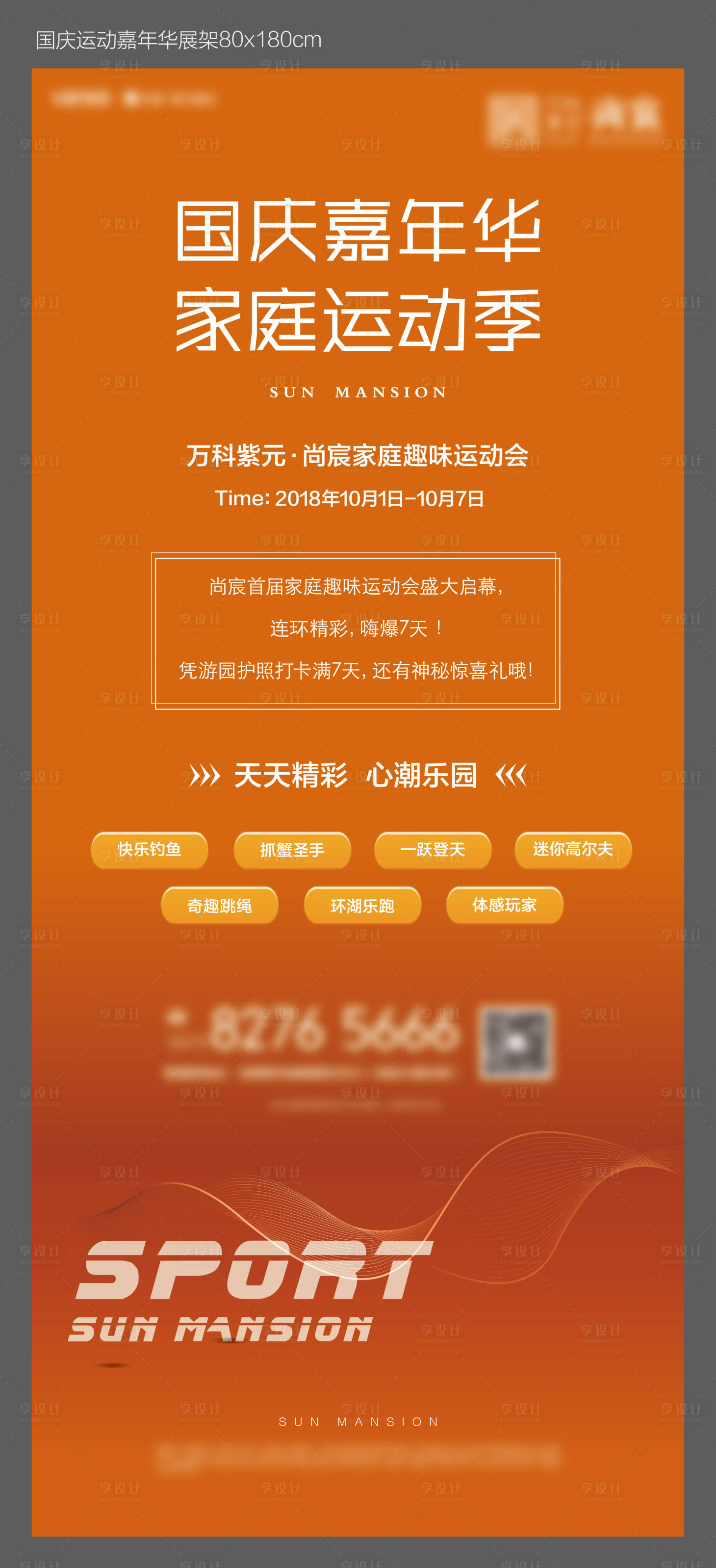 源文件下載【享設計】搜索編號：65390016676196462【嘉年華運動展架】