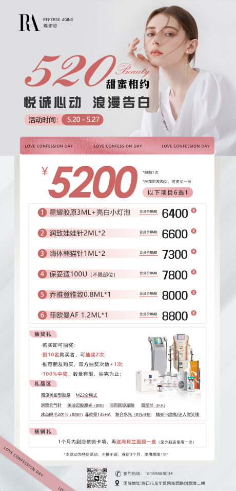 源文件下载【医美活动】编号：21790016861157676