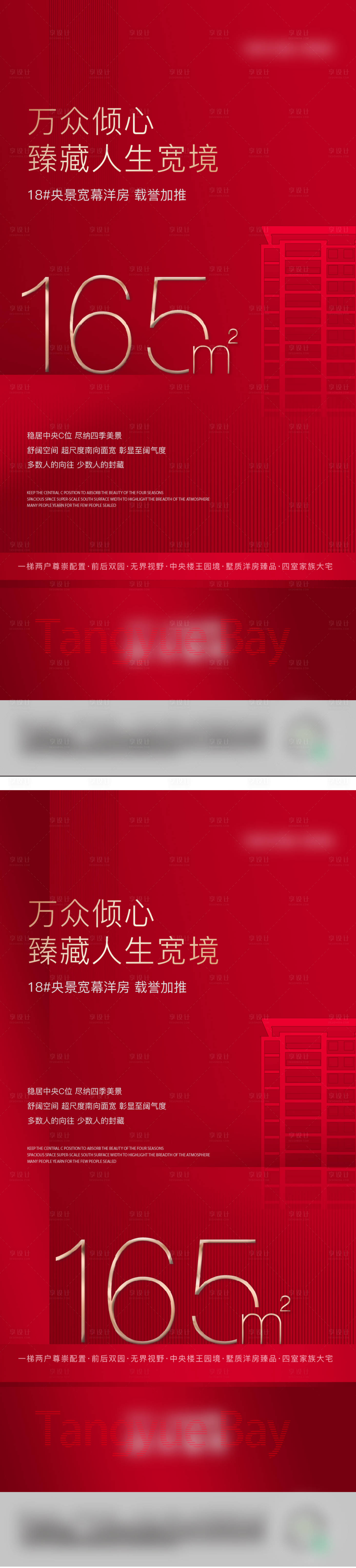 源文件下載【享設計】搜索編號：84670016435995637【地產紅色加推稿件】
