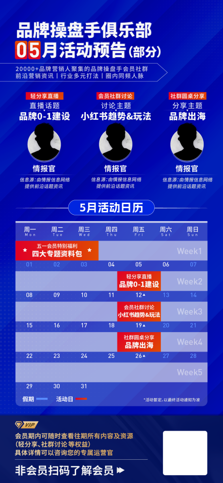 源文件下載【享設(shè)計(jì)】搜索編號：90790016927186534【會(huì)員活動(dòng)日歷】
