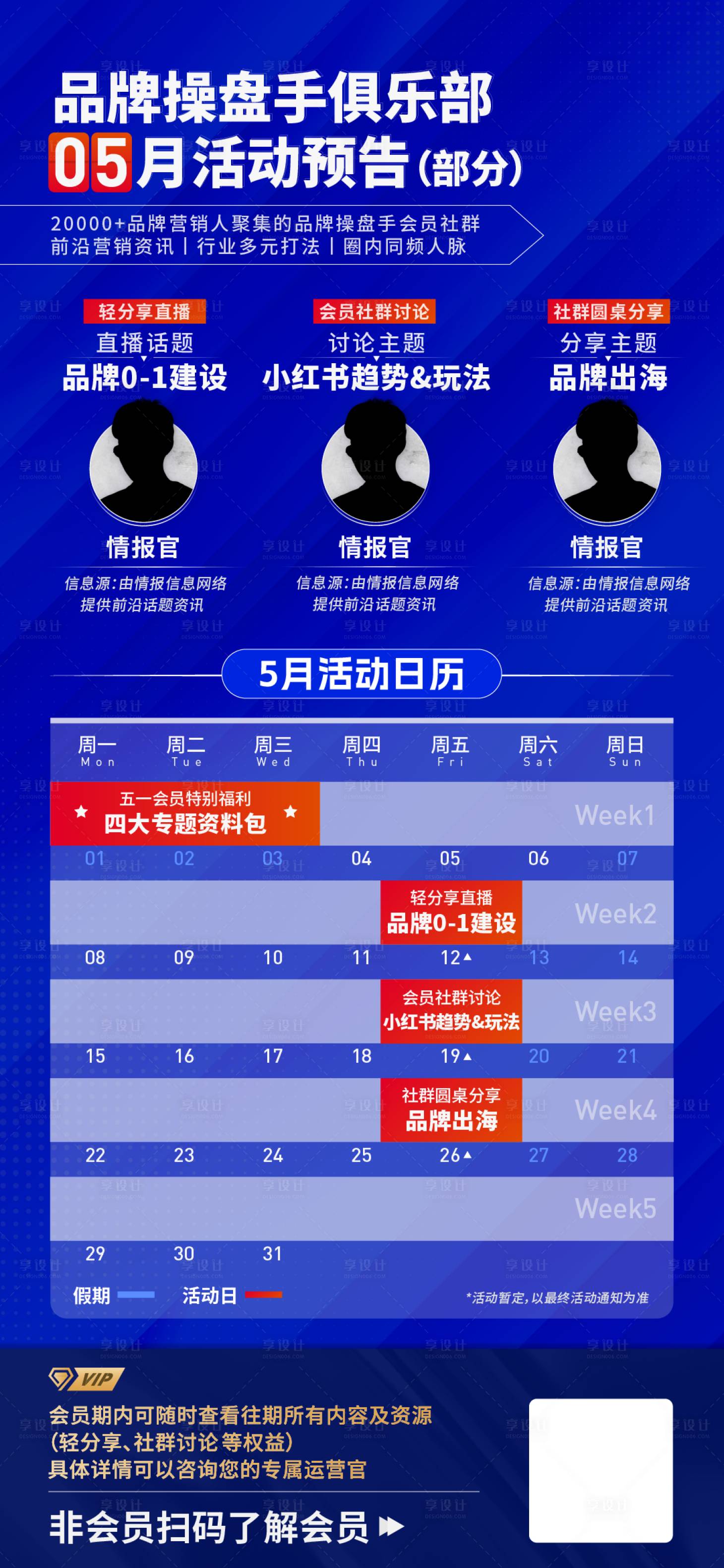 源文件下載【享設(shè)計(jì)】搜索編號(hào)：90790016927186534【會(huì)員活動(dòng)日歷】