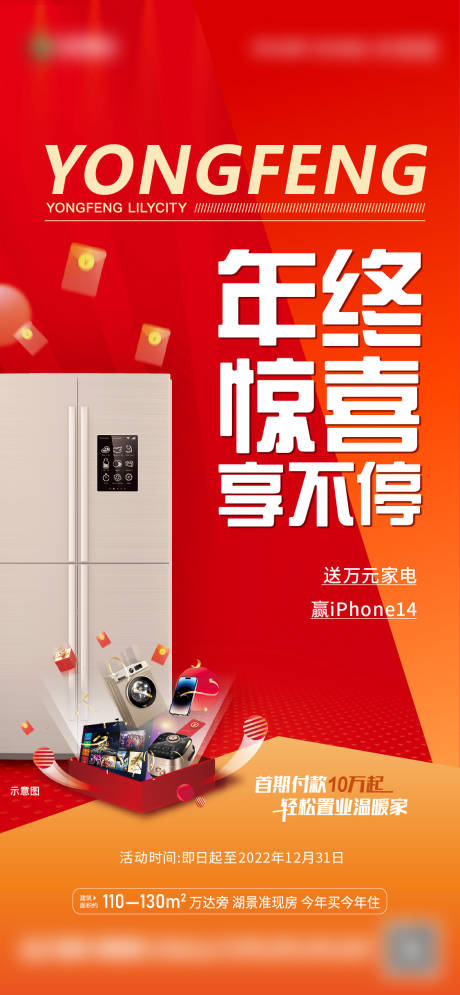 源文件下載【地產買房送家電海報 】編號：47440016611419781