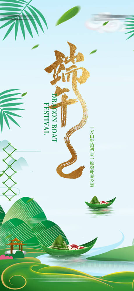 源文件下载【享设计】搜索编号：66730017050228521【端午节海报】