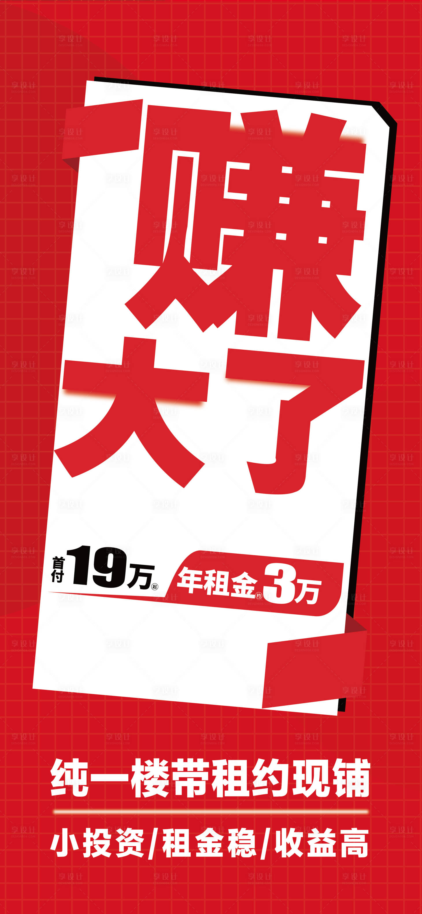 源文件下载【大字报海报】编号：20230522140803283