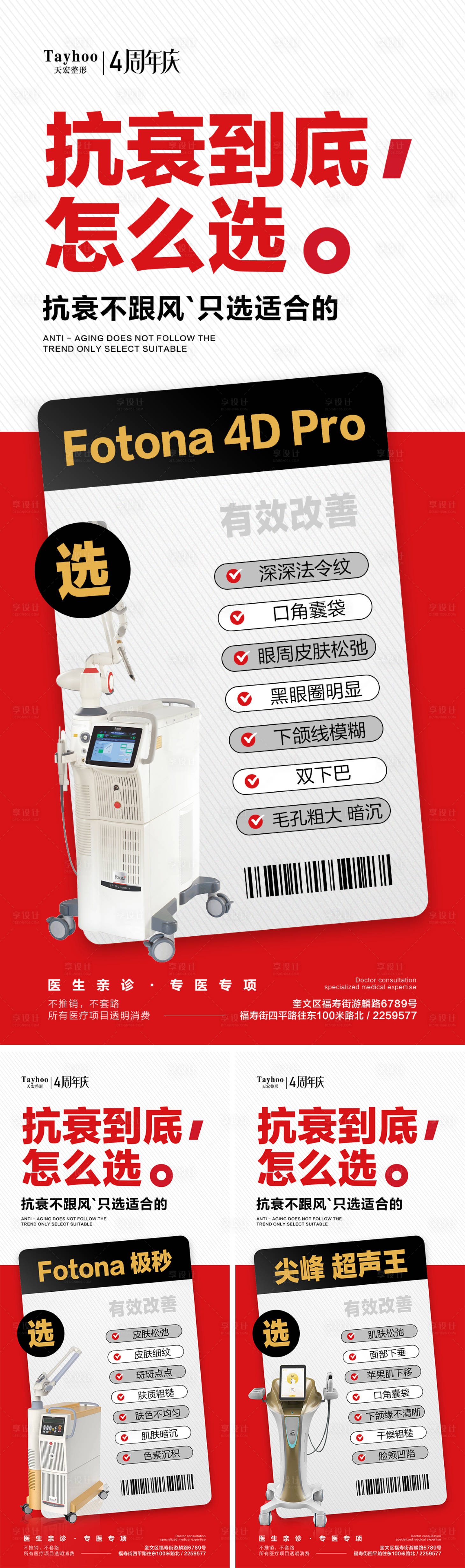 源文件下载【抗衰到底怎么选系列海报】编号：68390017051233317