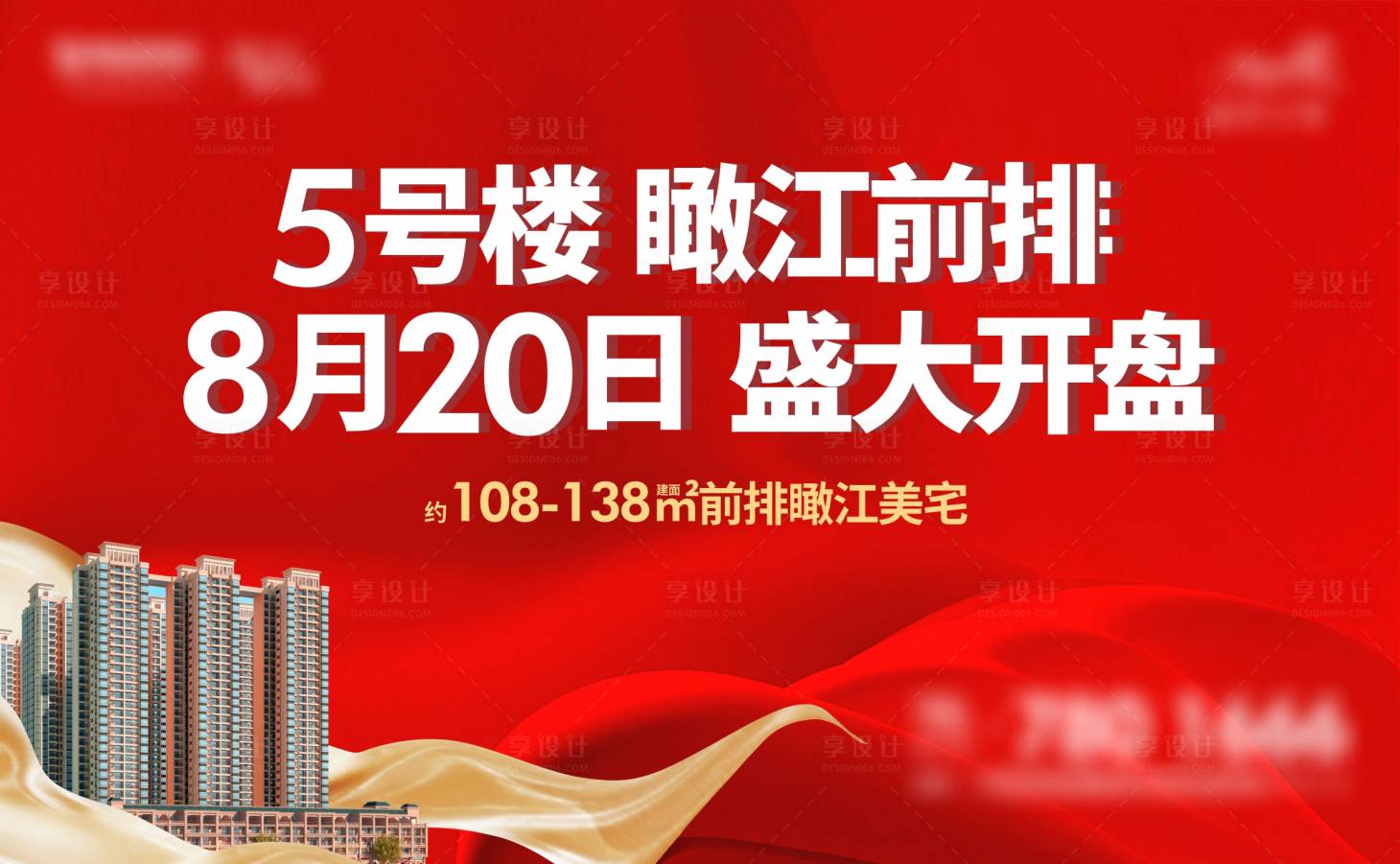源文件下载【享设计】搜索编号：76170016853078536【地产开盘海报展板】