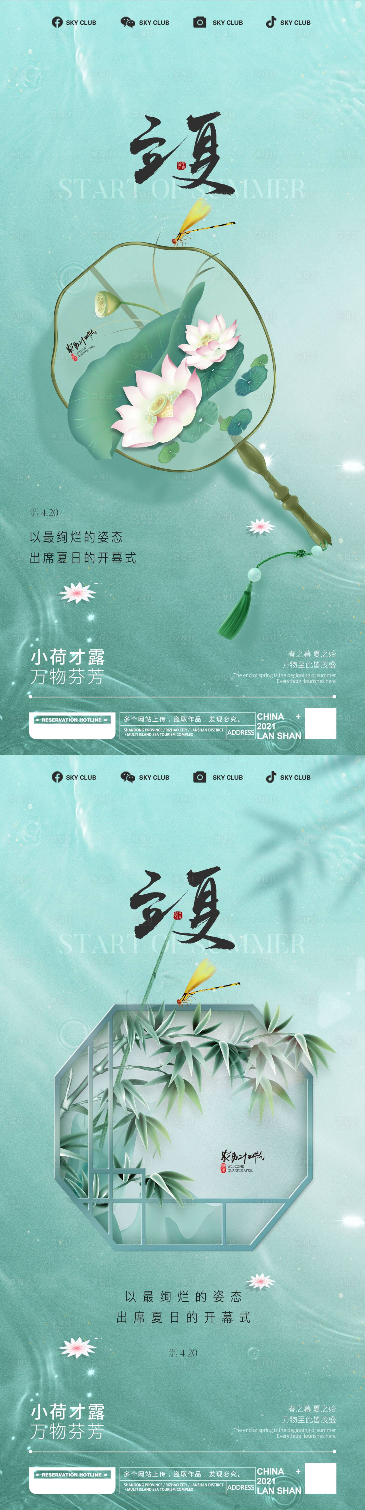 源文件下載【享設計】搜索編號：90140016420353746【立夏】