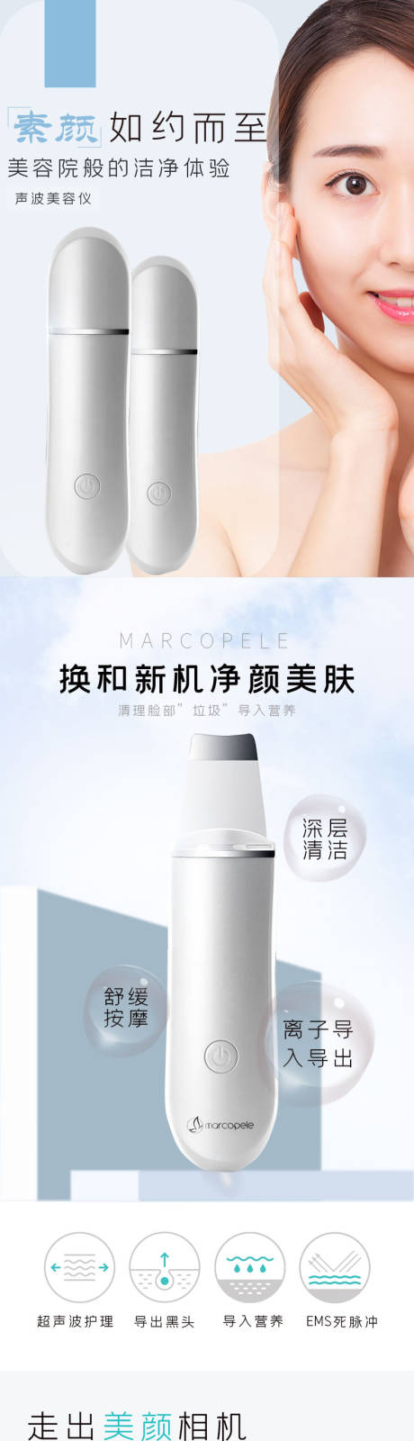 源文件下载【声波美容仪详情页】编号：69140016686323882