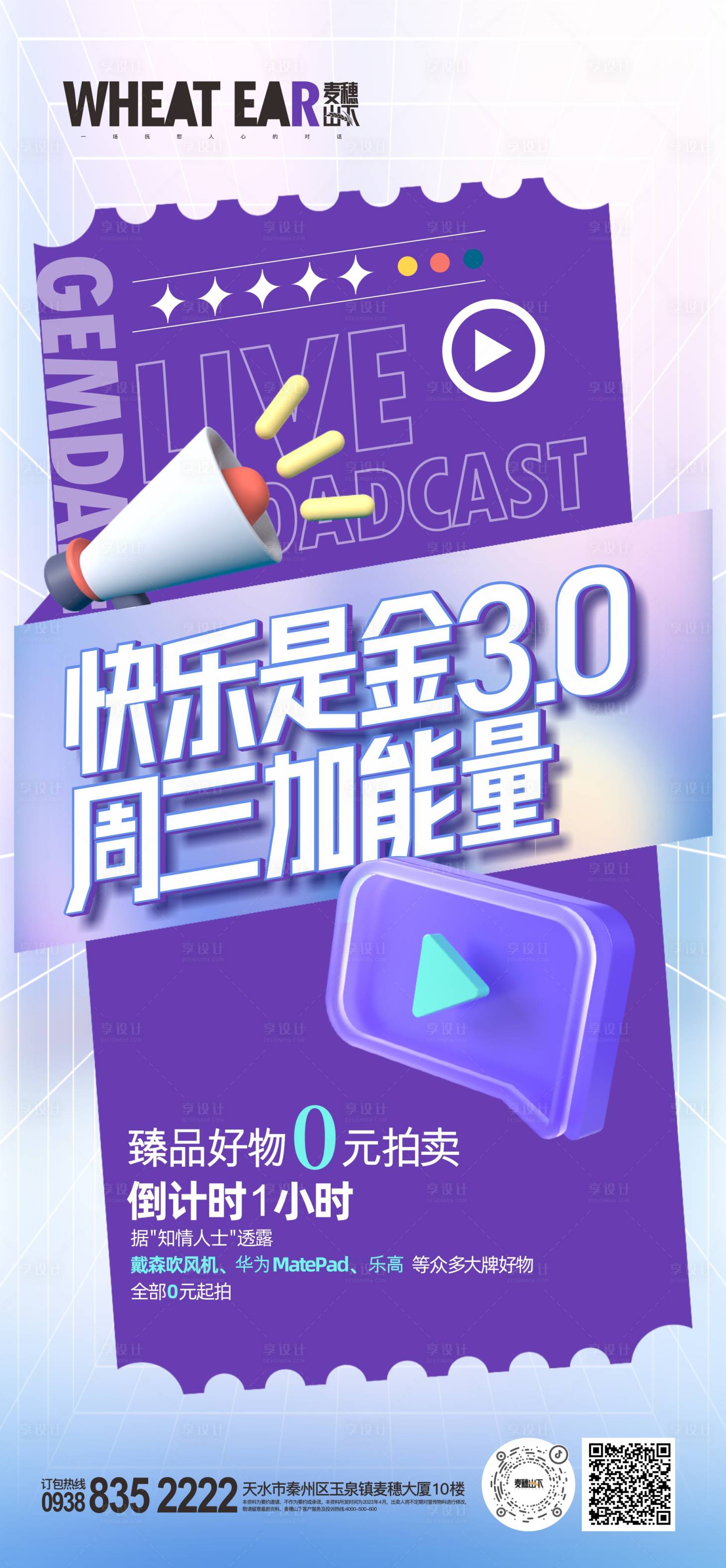 源文件下載【享設(shè)計】搜索編號：53210016484674351【直播微信稿】
