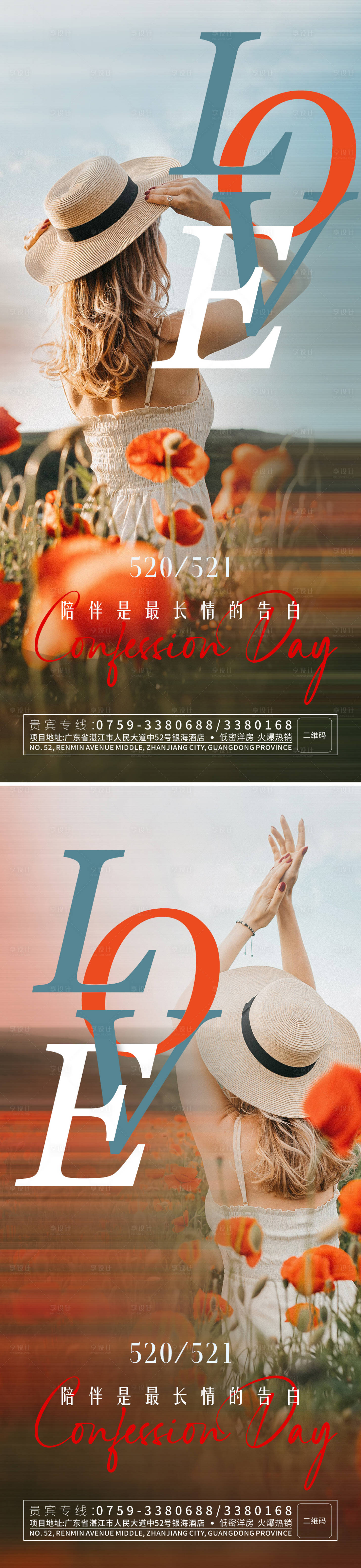 源文件下載【享設計】搜索編號：41400016685069971【520情人節(jié)海報】