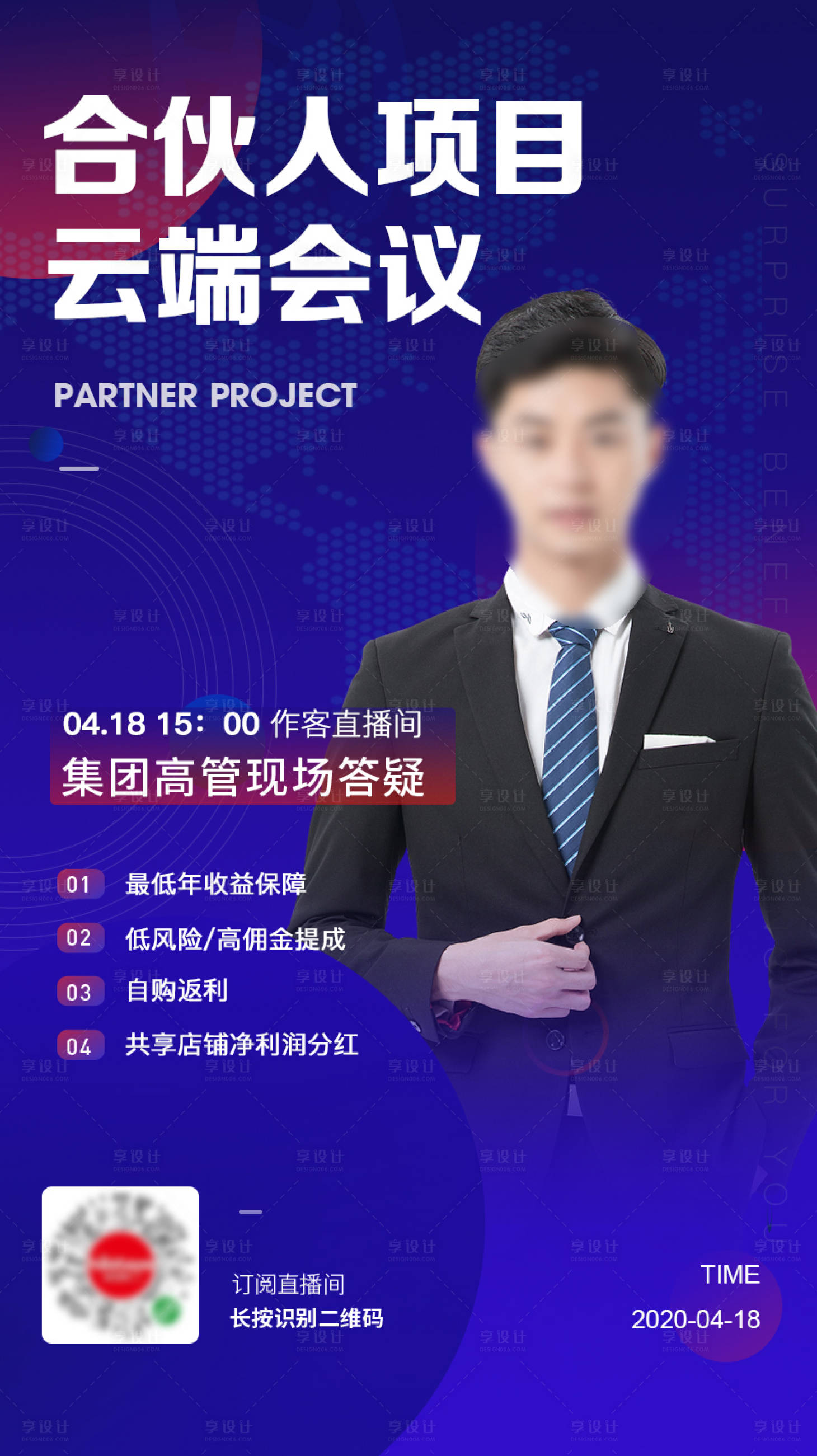 源文件下载【享设计】搜索编号：18220017008786927【云端会议直播海报】
