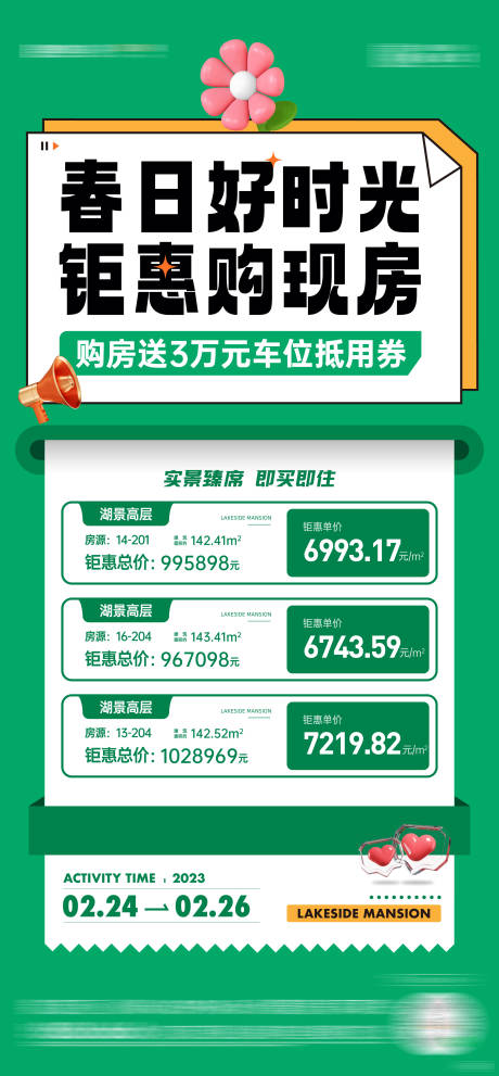 源文件下载【地产特价房海报】编号：69990016428305897
