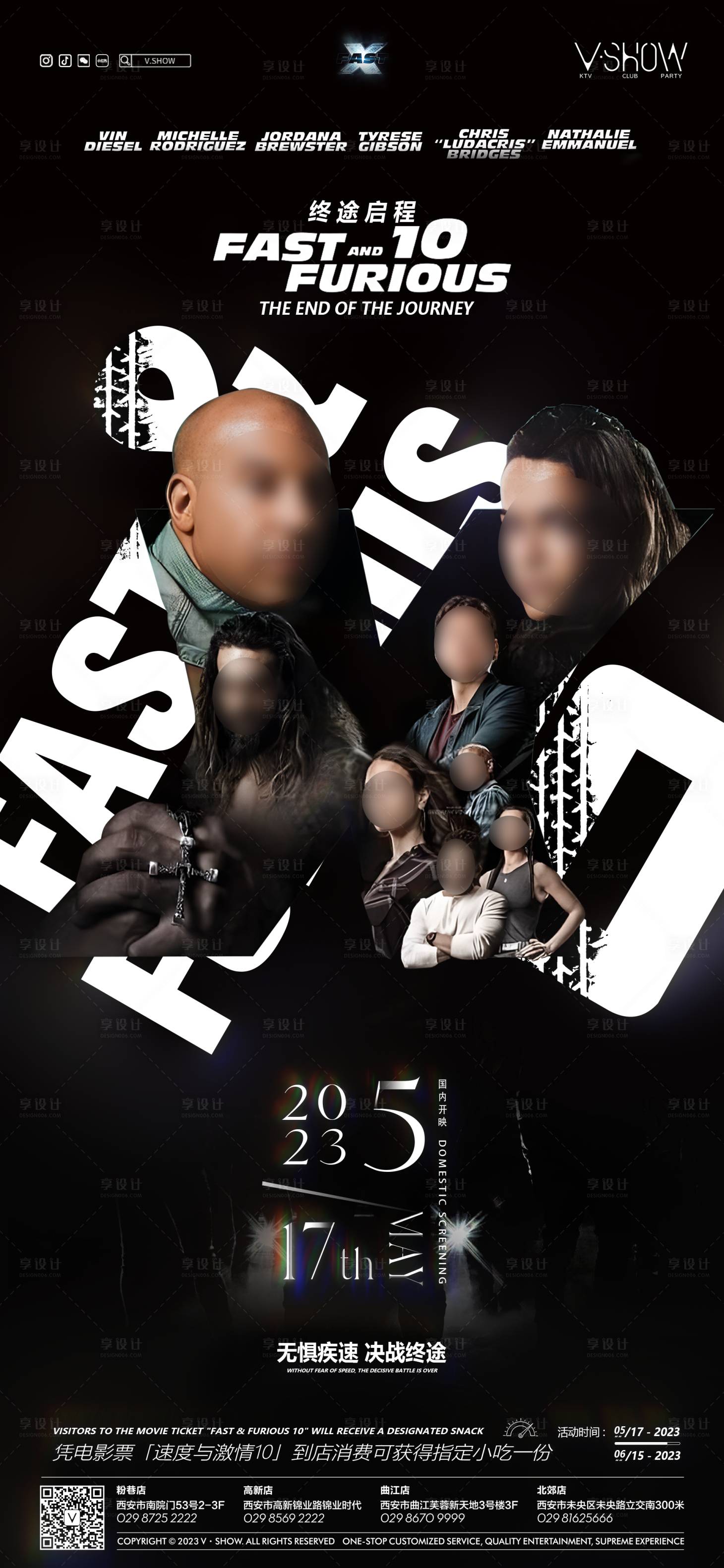源文件下载【速度与激情10预热海报】编号：51630016587904610
