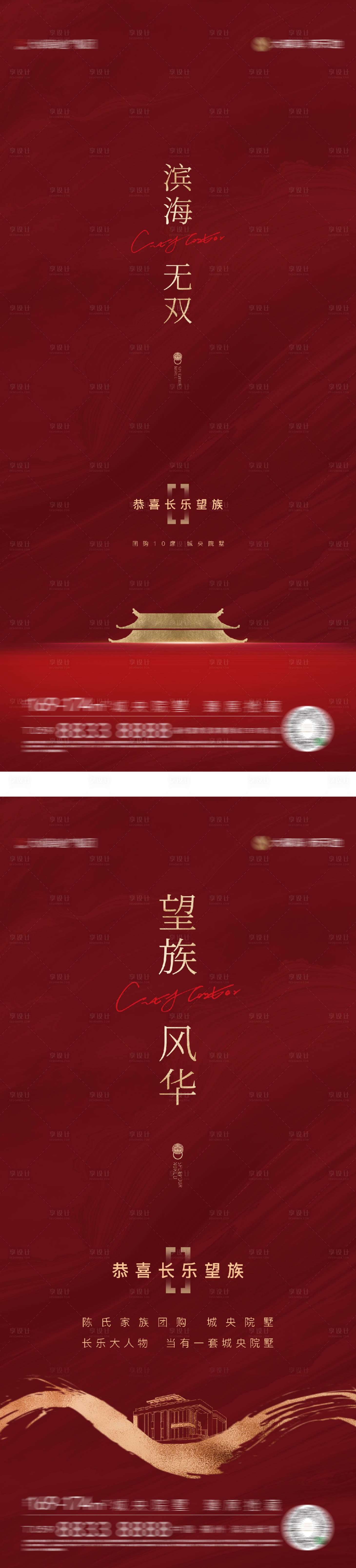 源文件下載【享設計】搜索編號：69640016767261584【高端別墅熱銷價值海報】