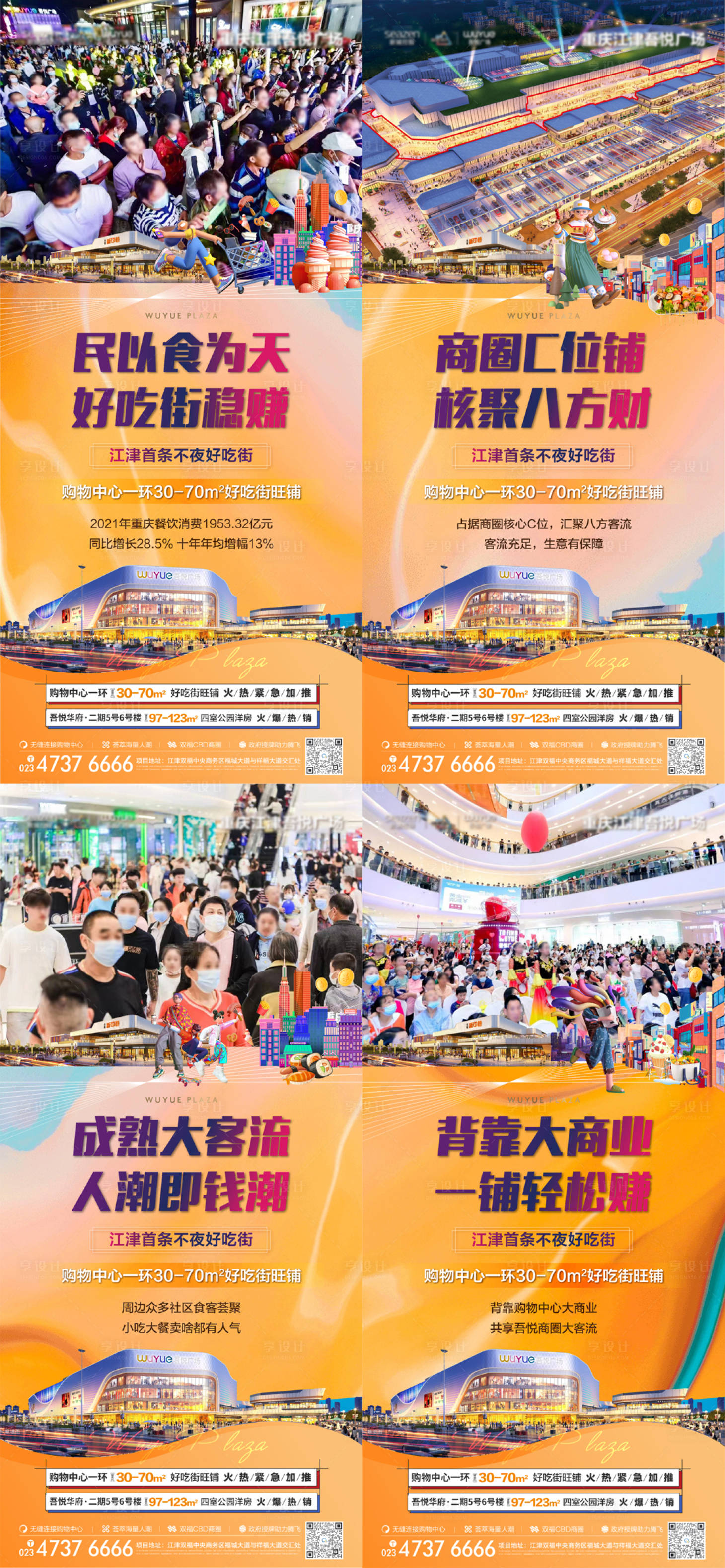 源文件下載【商業(yè)系列海報】編號：59360016649842349