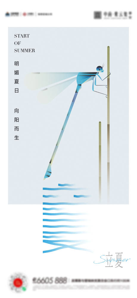 源文件下载【立夏海报】编号：13190016449818248