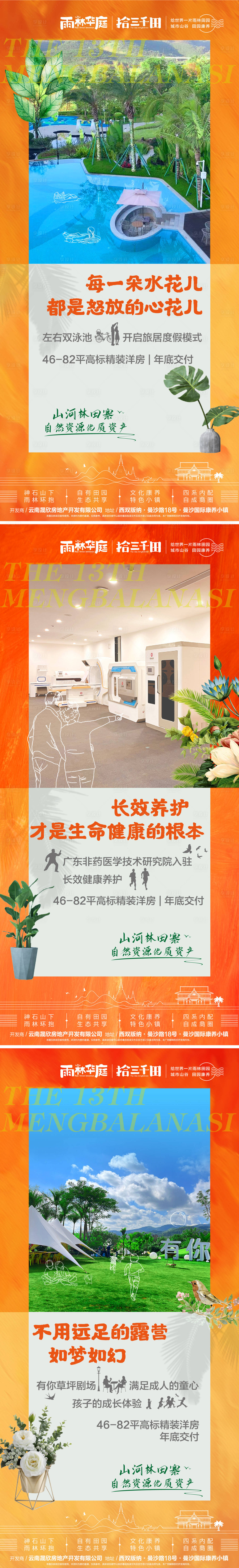 源文件下载【手绘系列景观卖点热销系列海报】编号：57360016416873645