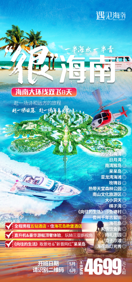 源文件下载【旅游海报】编号：82800016607316747