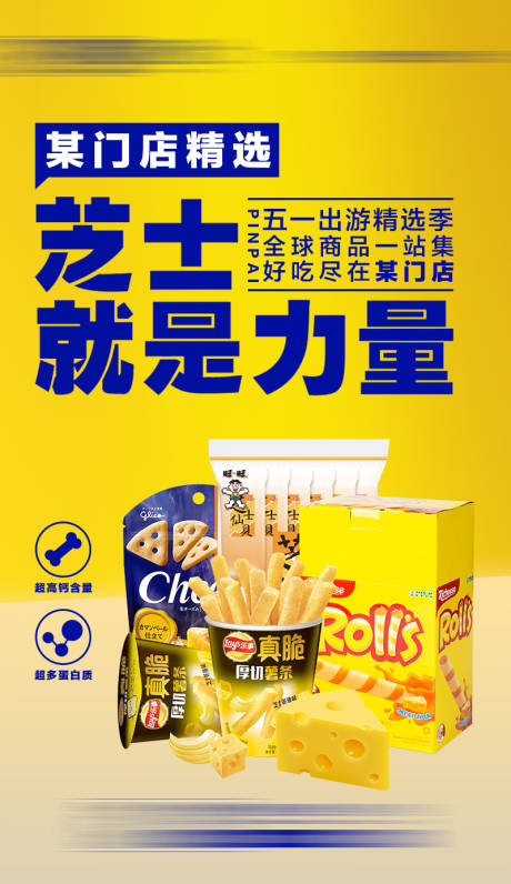 源文件下载【享设计】搜索编号：34220016558863379【芝士零食海报】