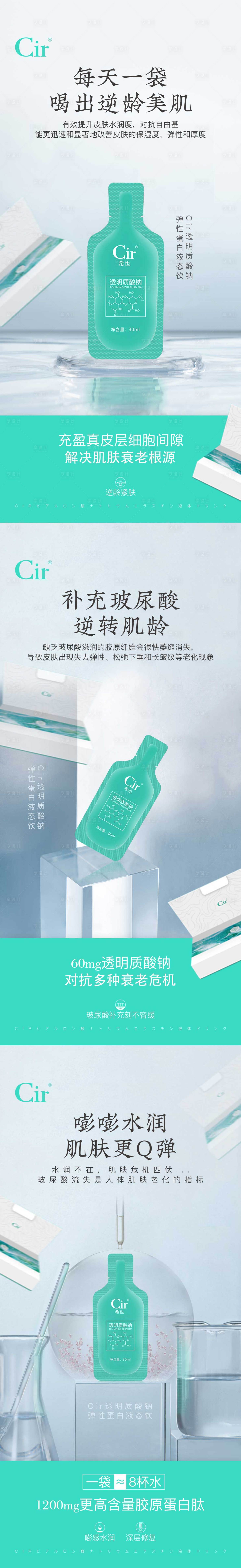 源文件下载【享设计】搜索编号：71230016888669683【蛋白液态饮玻尿酸 】