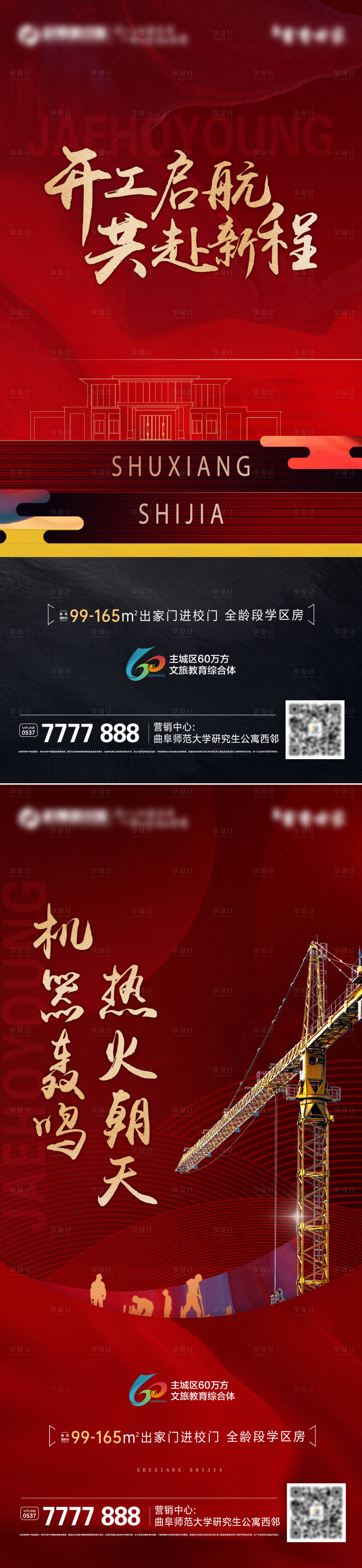 源文件下载【享设计】搜索编号：63090016479723561【开工】