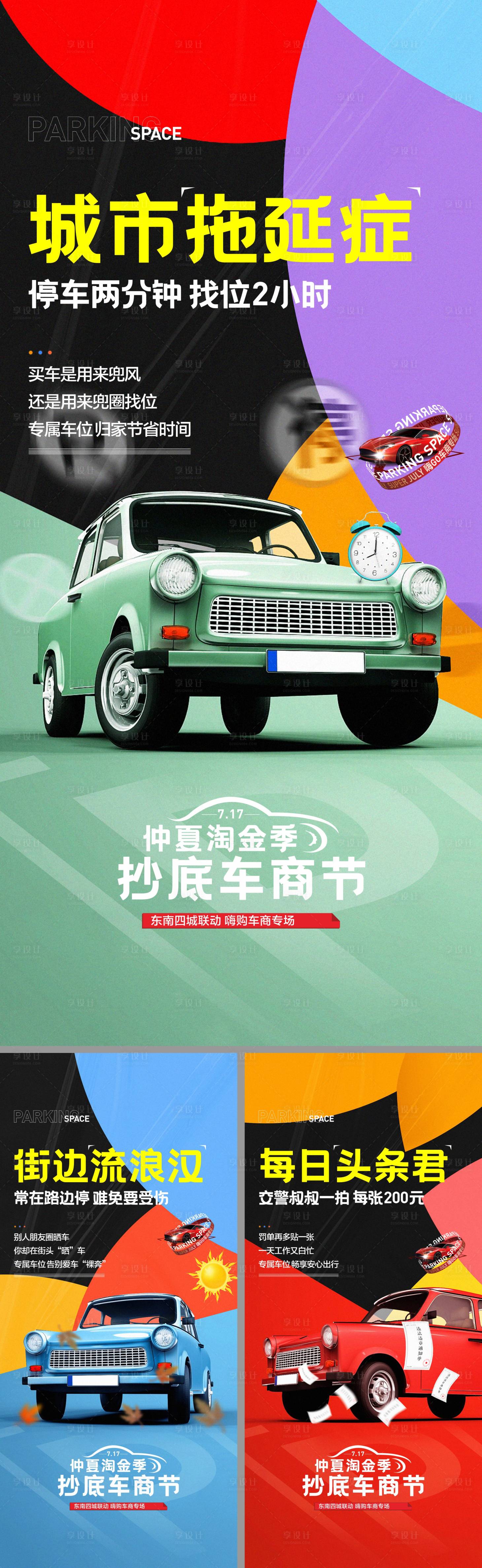 源文件下载【享设计】搜索编号：43640016694513789【地产质感车位海报】