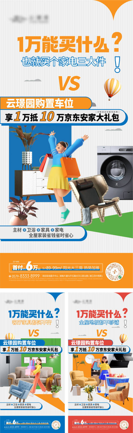 源文件下载【地产加推价值点海报】编号：70750016441344932