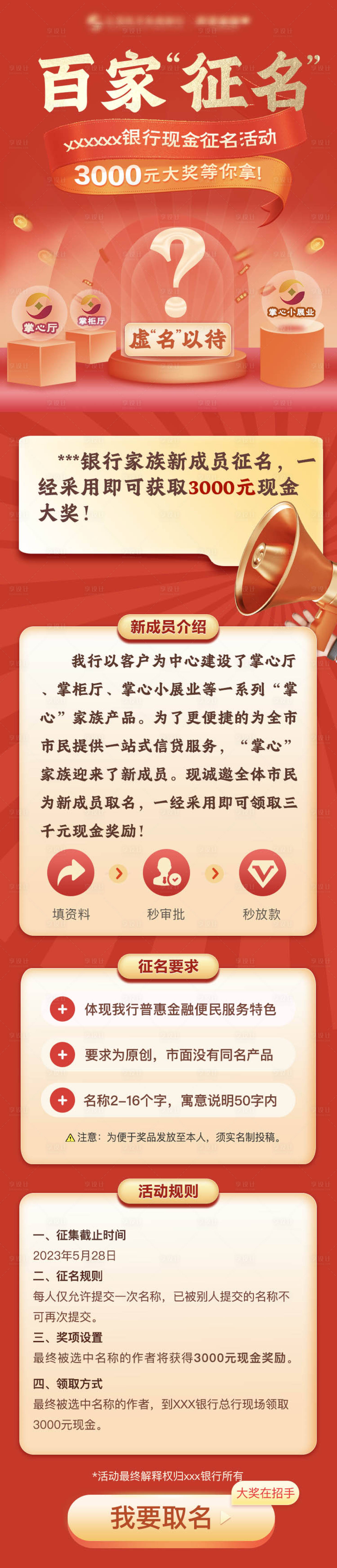 源文件下载【享设计】搜索编号：86570016868541690【银行金融系统产品征名活动长图海报】