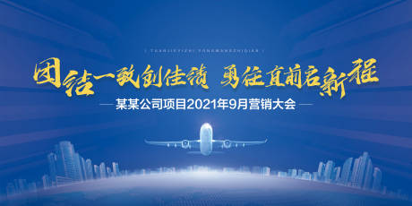 源文件下载【地产营销大会LED】编号：90880016525616643