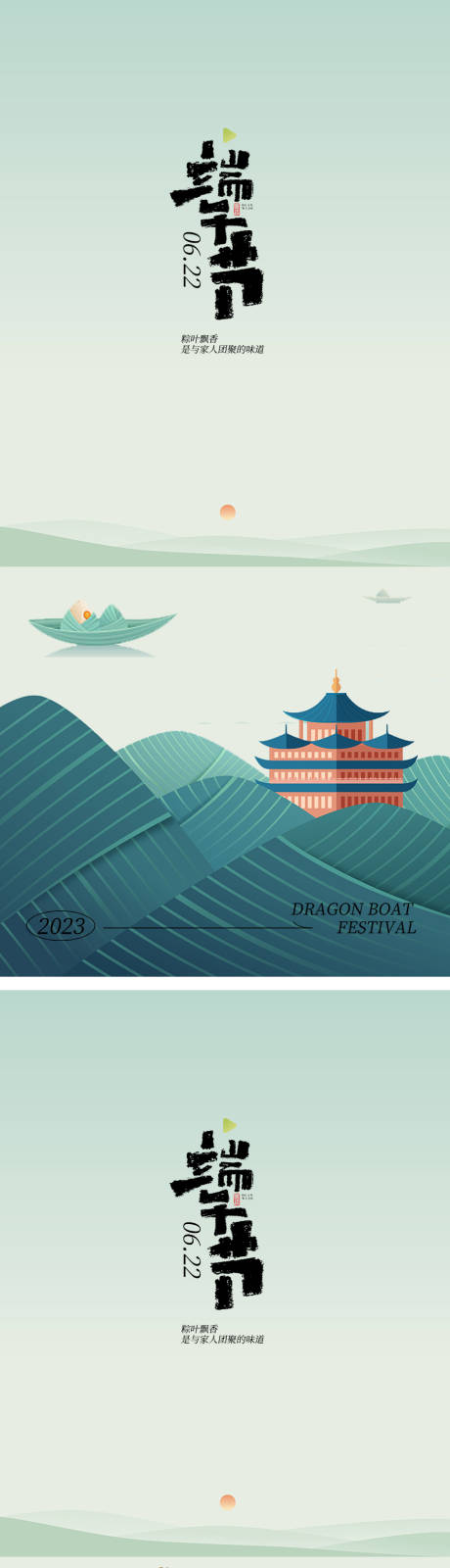 源文件下載【端午節(jié)地產(chǎn)海報(bào)】編號(hào)：13130016729509579