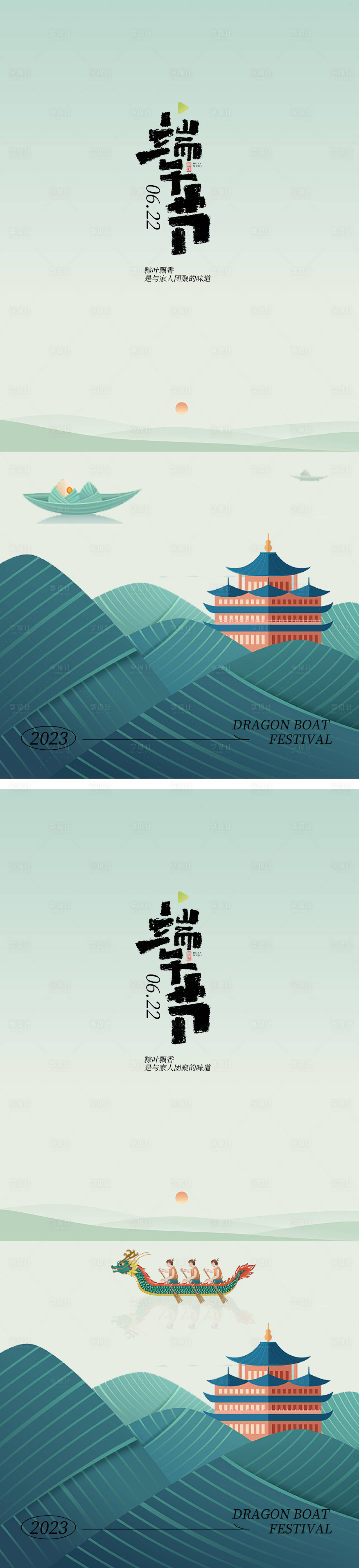 源文件下載【享設計】搜索編號：13130016729509579【端午節地產海報】