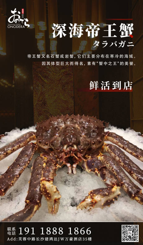 源文件下载【菜品帝王蟹海报】编号：78050017067157910