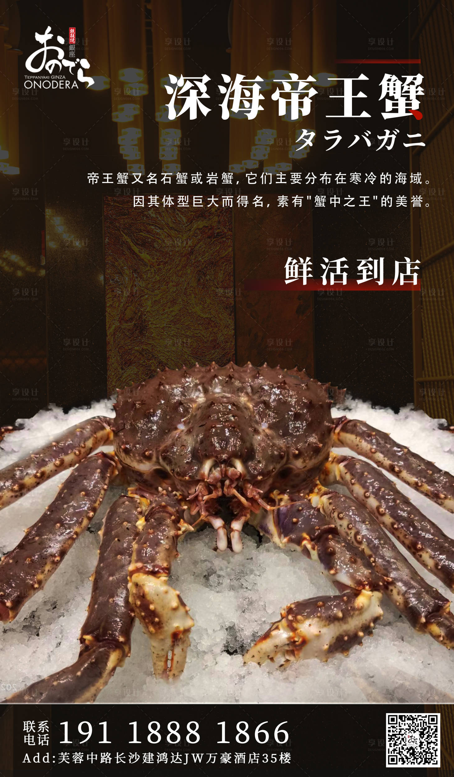 源文件下載【享設(shè)計】搜索編號：78050017067157910【菜品帝王蟹海報】