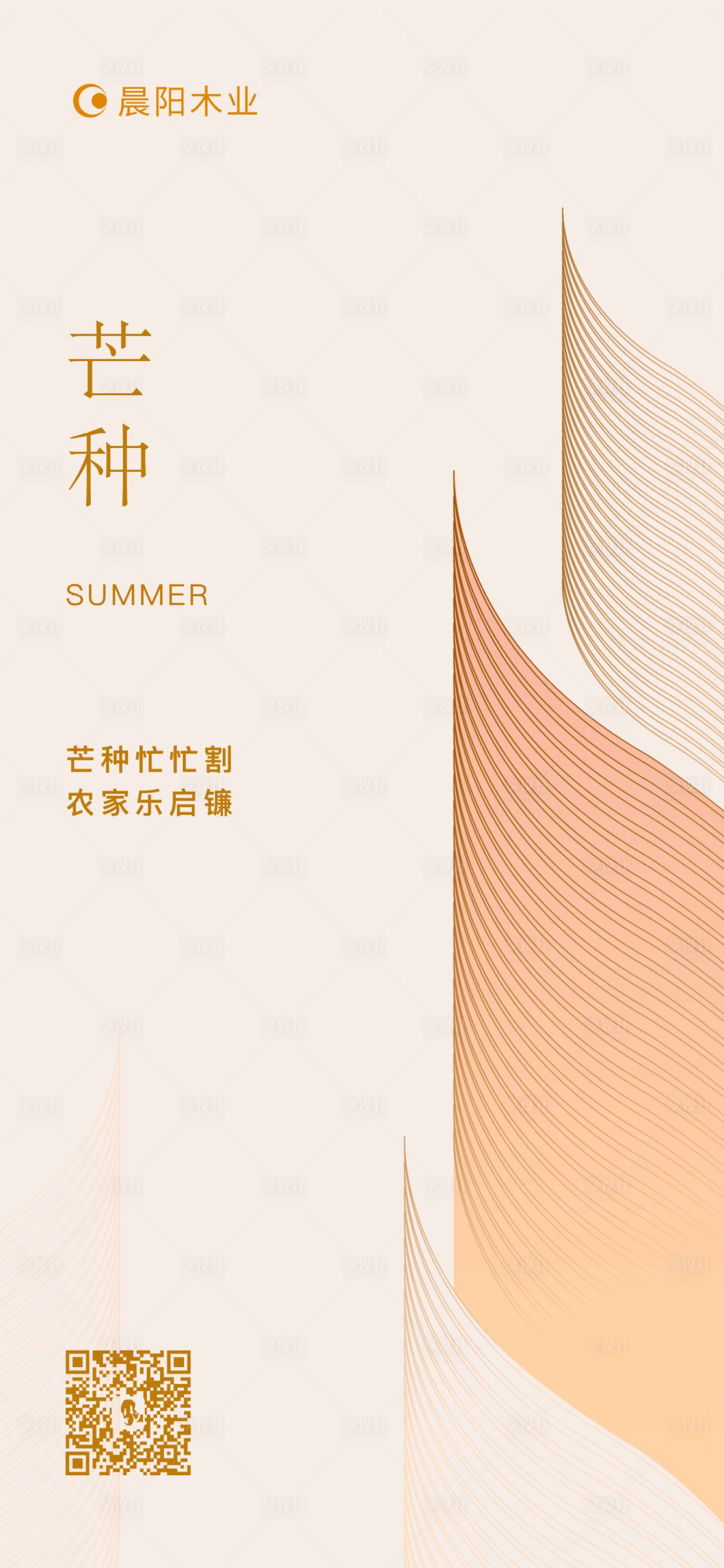 源文件下載【享設計】搜索編號：91600016905757997【簡約芒種海報】