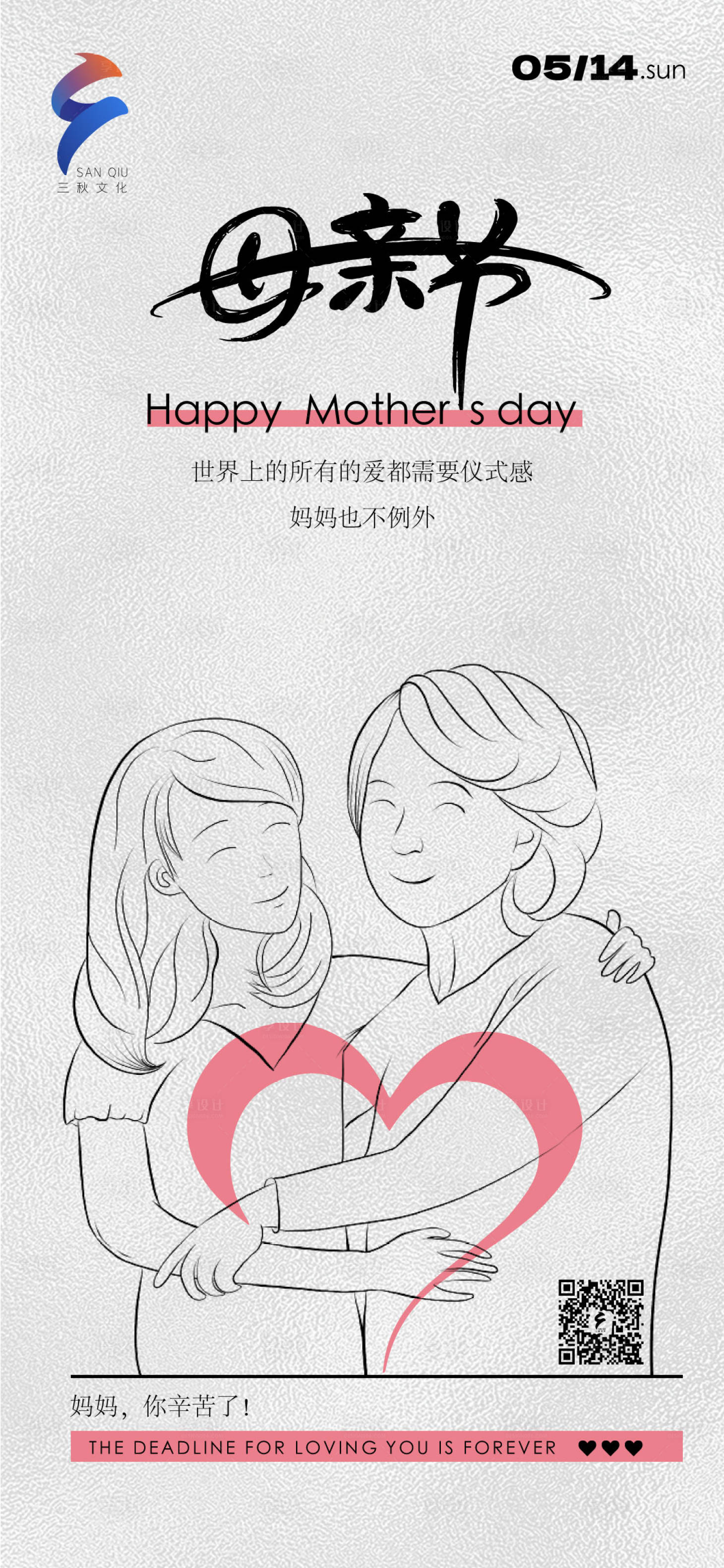 源文件下載【享設計】搜索編號：76780016458855713【母親節海報】