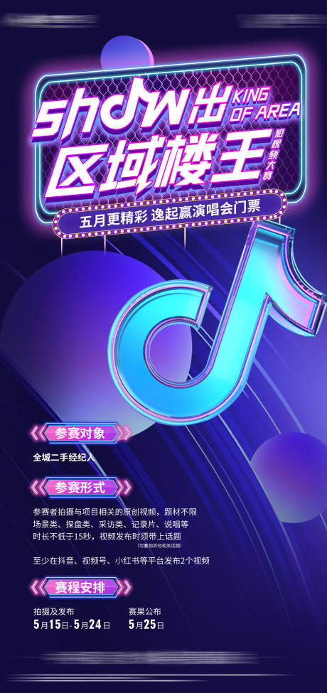 源文件下载【短视频大赛缤纷海报】编号：62310016648145700