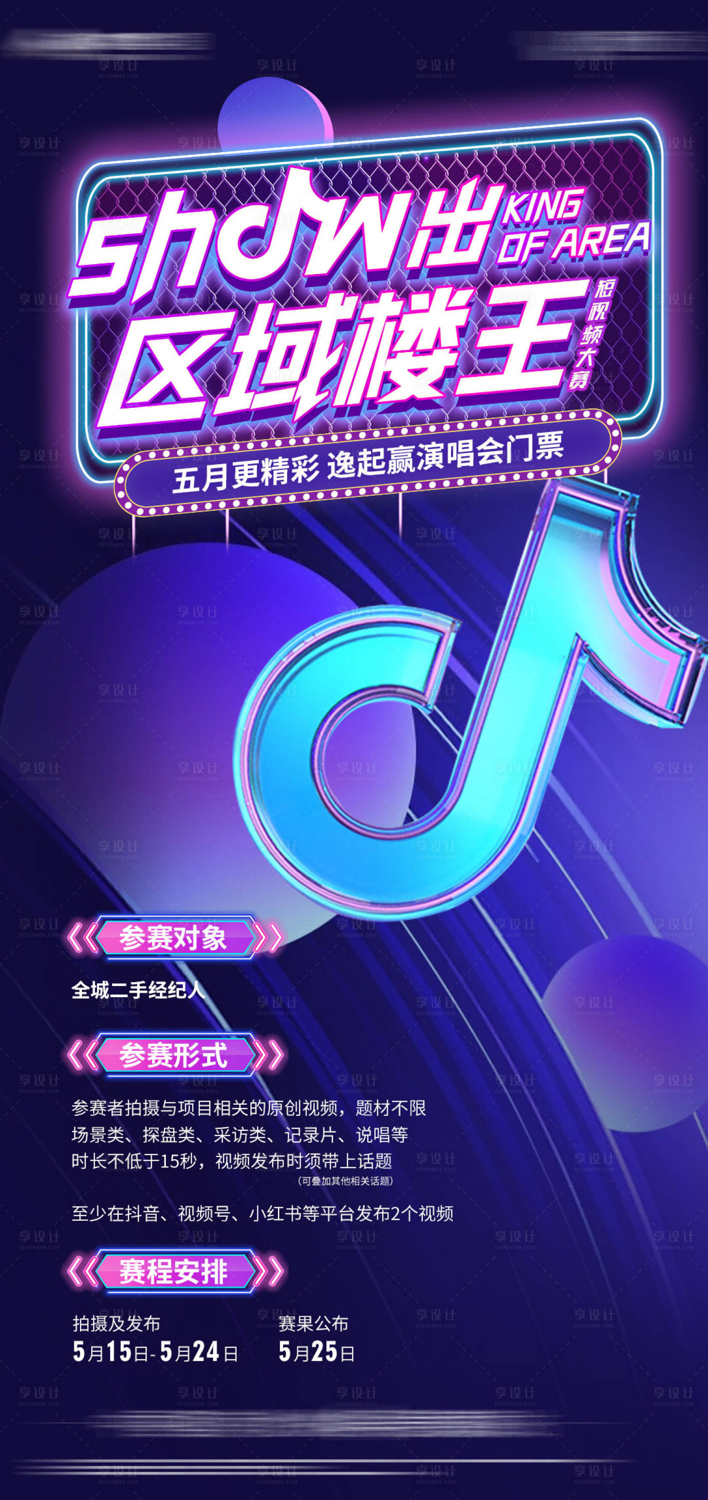 源文件下載【享設計】搜索編號：62310016648145700【短視頻大賽繽紛海報】