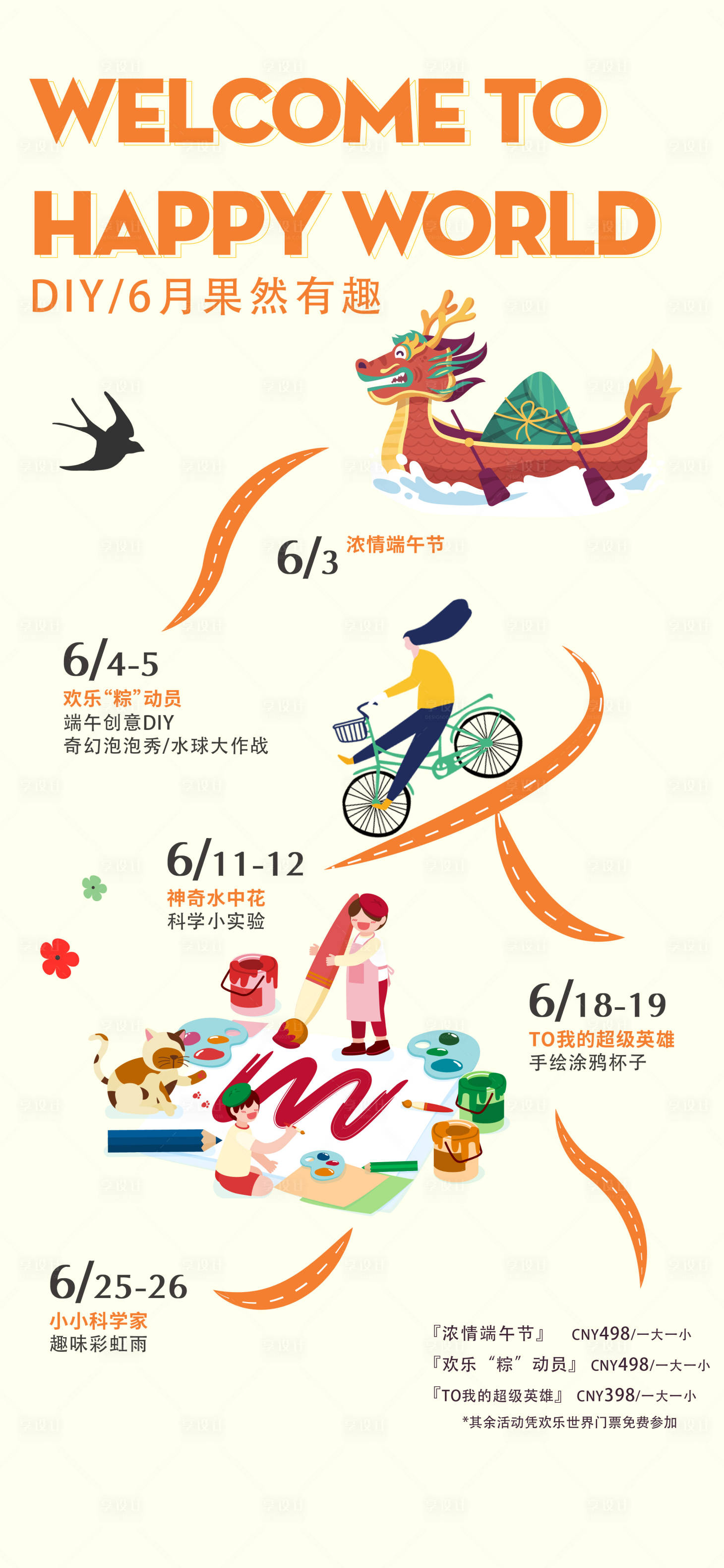 源文件下载【享设计】搜索编号：43400016553139918【6月果然有趣】