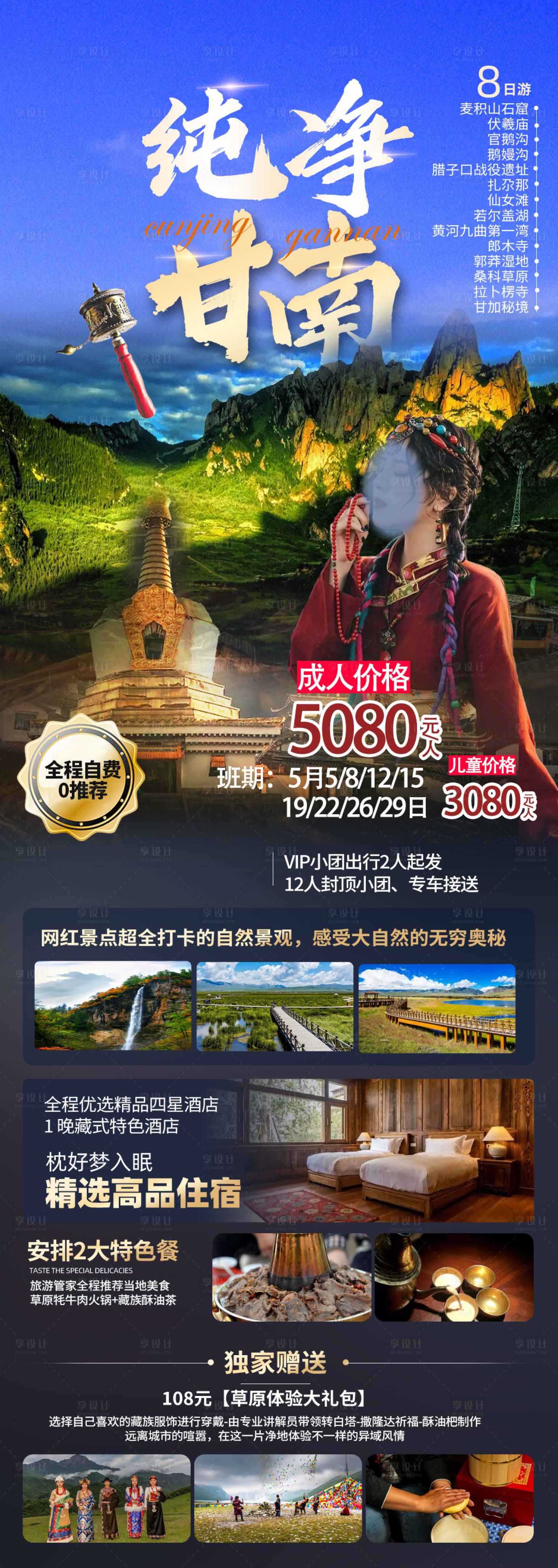 源文件下載【享設計】搜索編號：97620016436021250【純凈甘南】