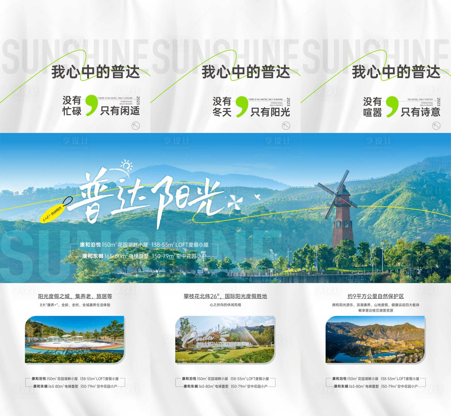 源文件下載【房地產(chǎn)價值點文旅風(fēng)三宮格長圖海報】編號：71480016664633041