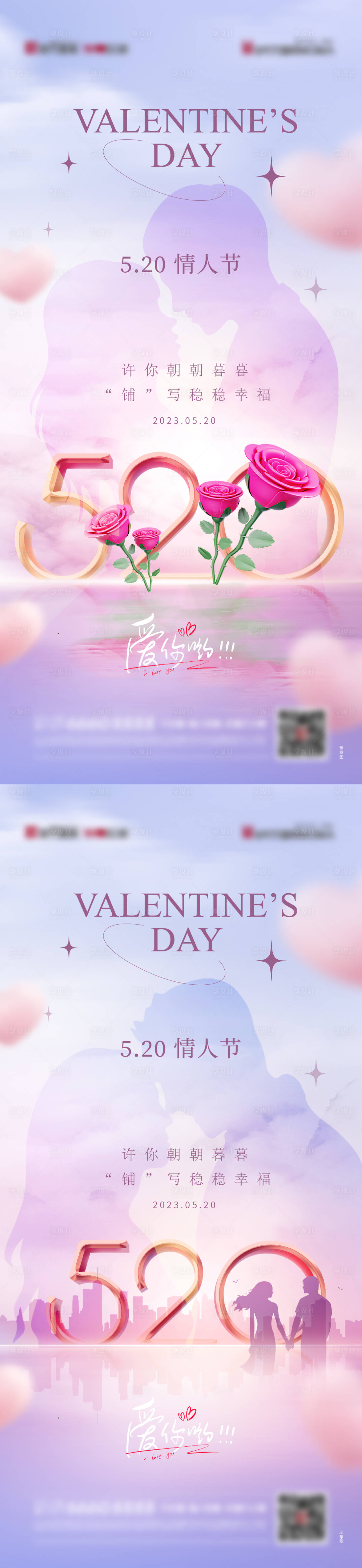源文件下載【享設計】搜索編號：77890016696029803【商鋪情人節520海報】
