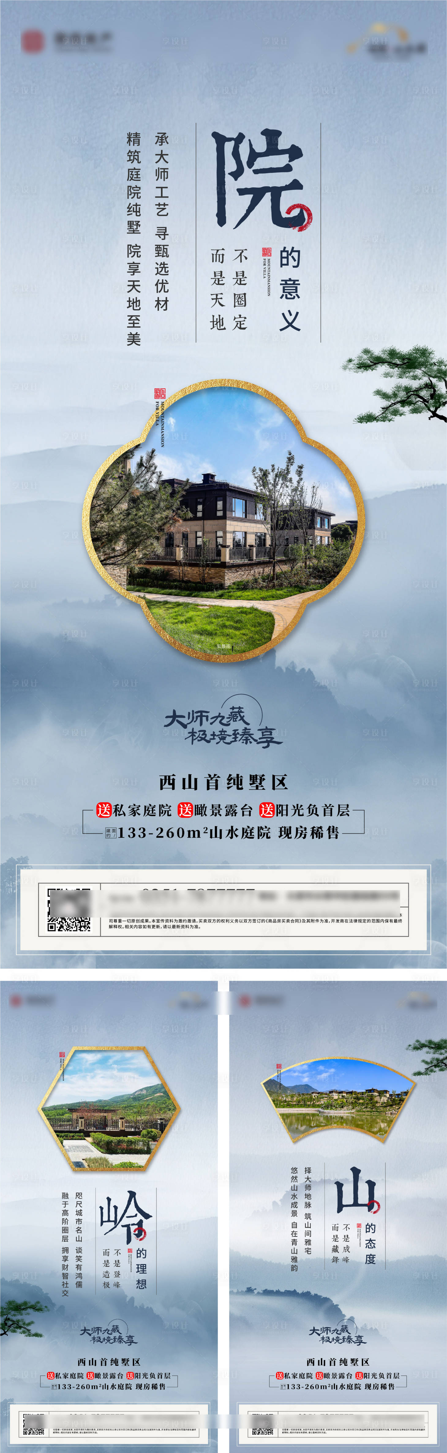 源文件下載【享設計】搜索編號：83780016449028794【地產中式系列海報】