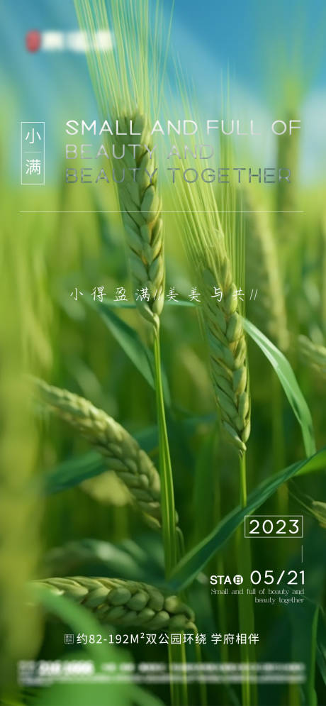 源文件下载【小满 芒种单图】编号：87880016872264264