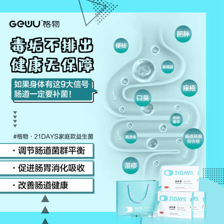 源文件下载【享设计】搜索编号：17630016733266322【益生菌宣传banner】