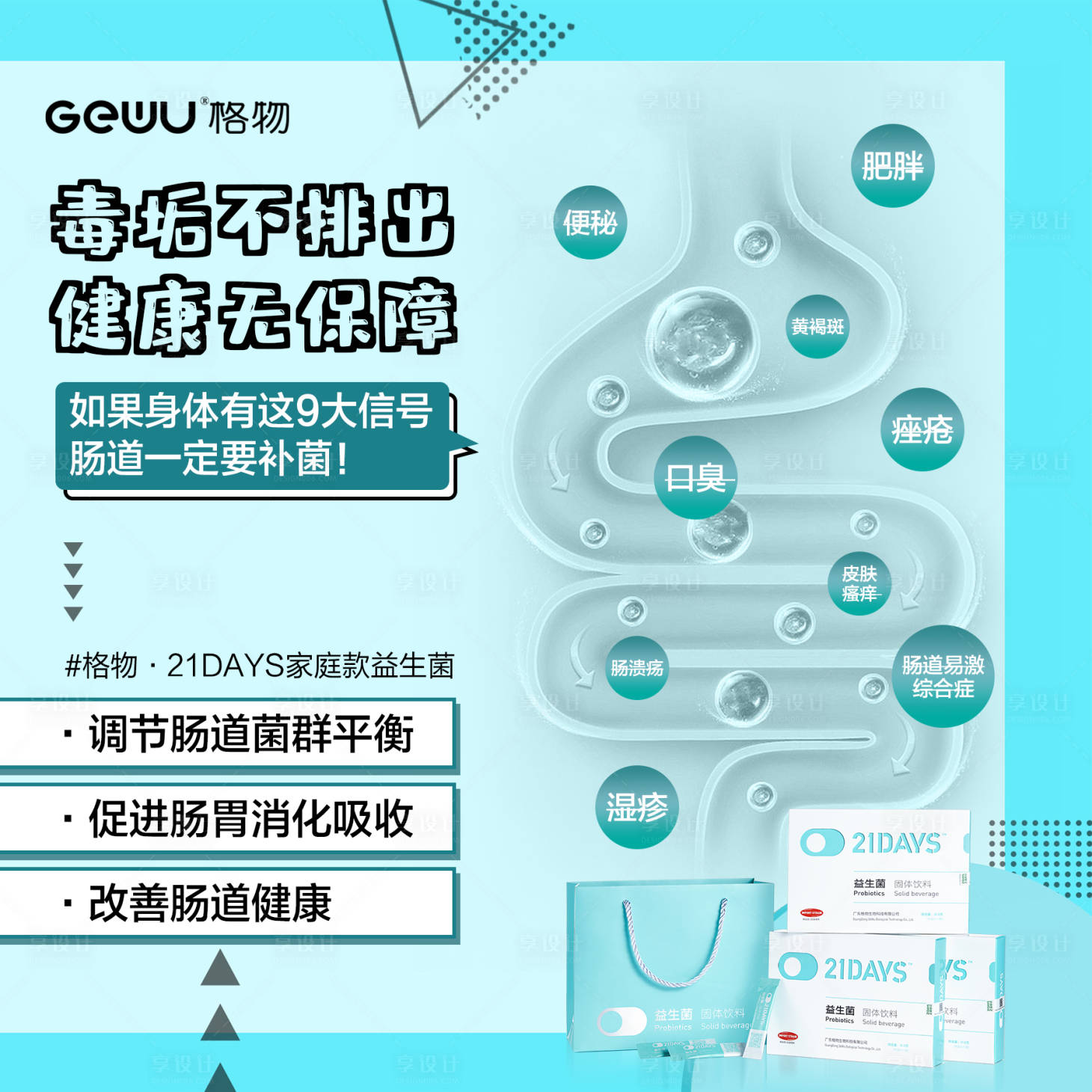 源文件下载【享设计】搜索编号：17630016733266322【益生菌宣传banner】