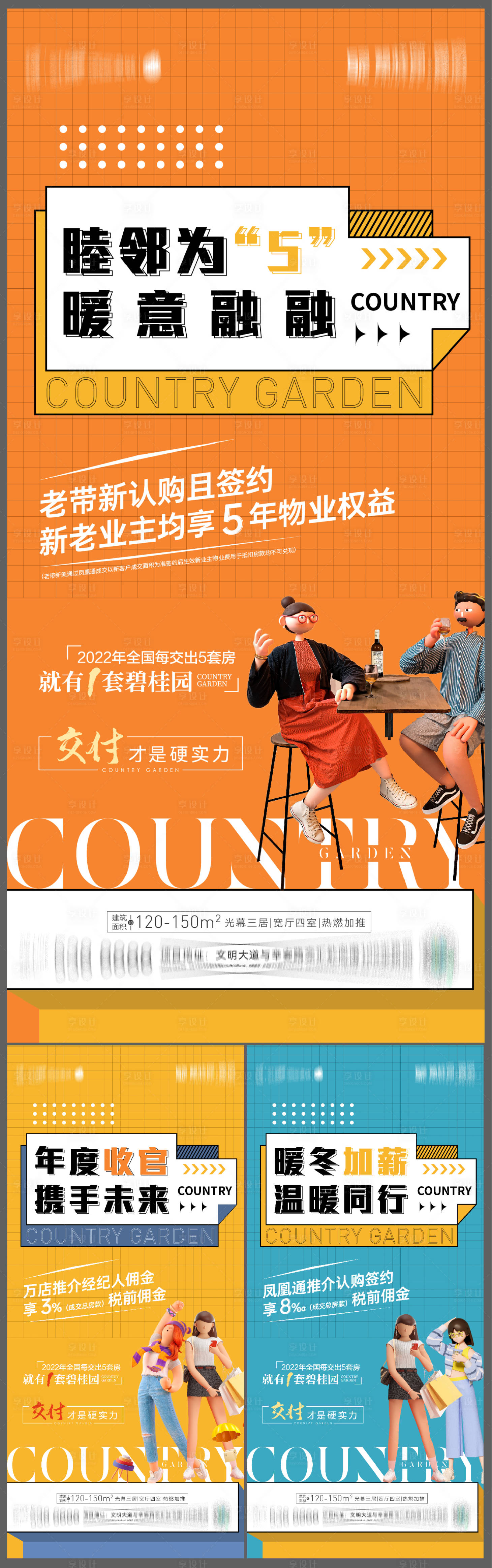 源文件下载【享设计】搜索编号：52510016560665501【老带新海报】