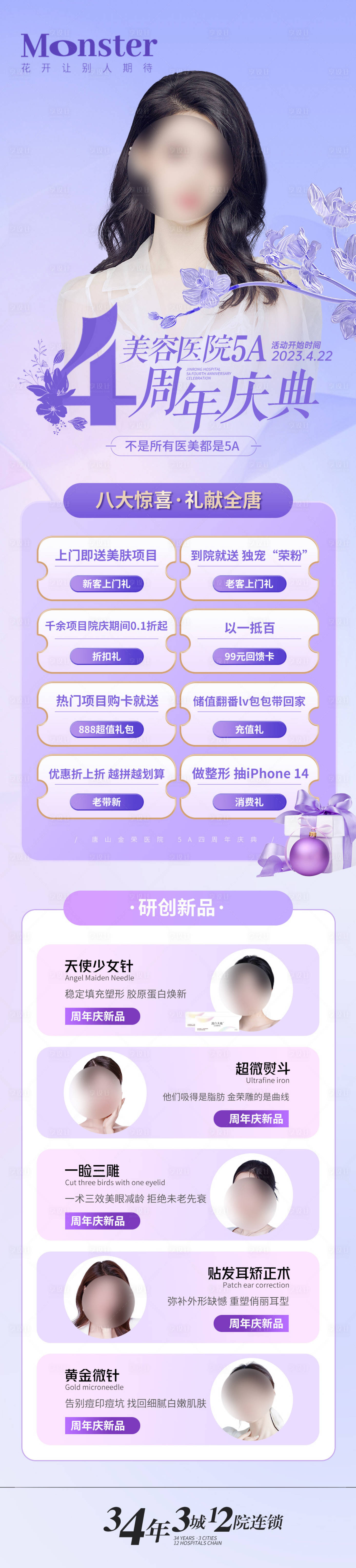 源文件下載【醫美直播海報】編號：29890016863482755