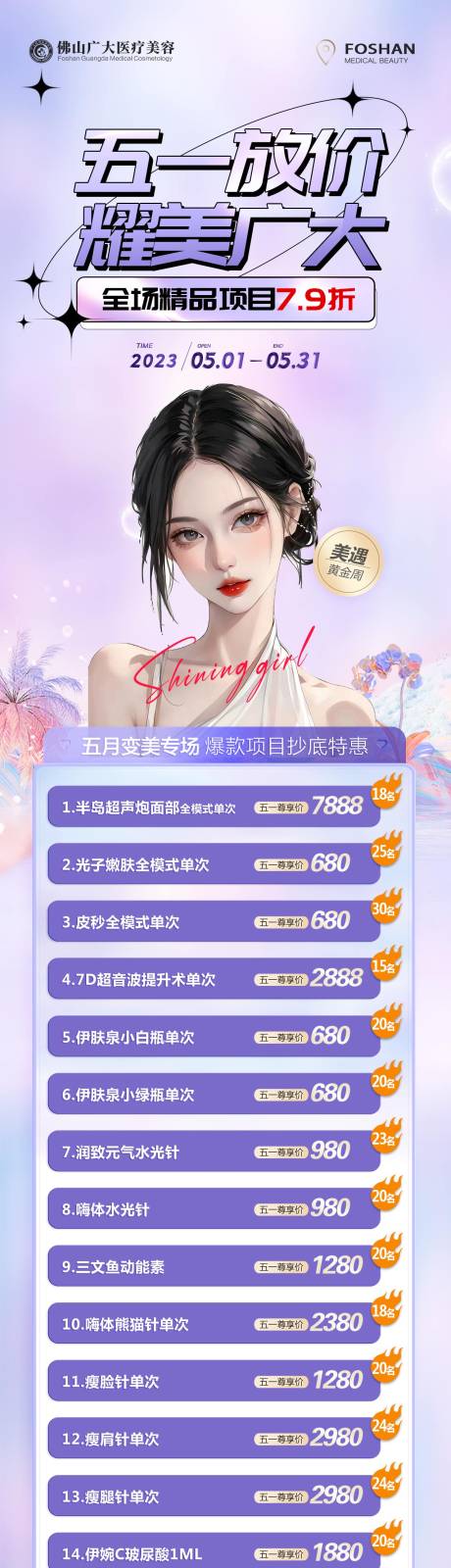 源文件下载【医美五一活动长图】编号：72020016711394418