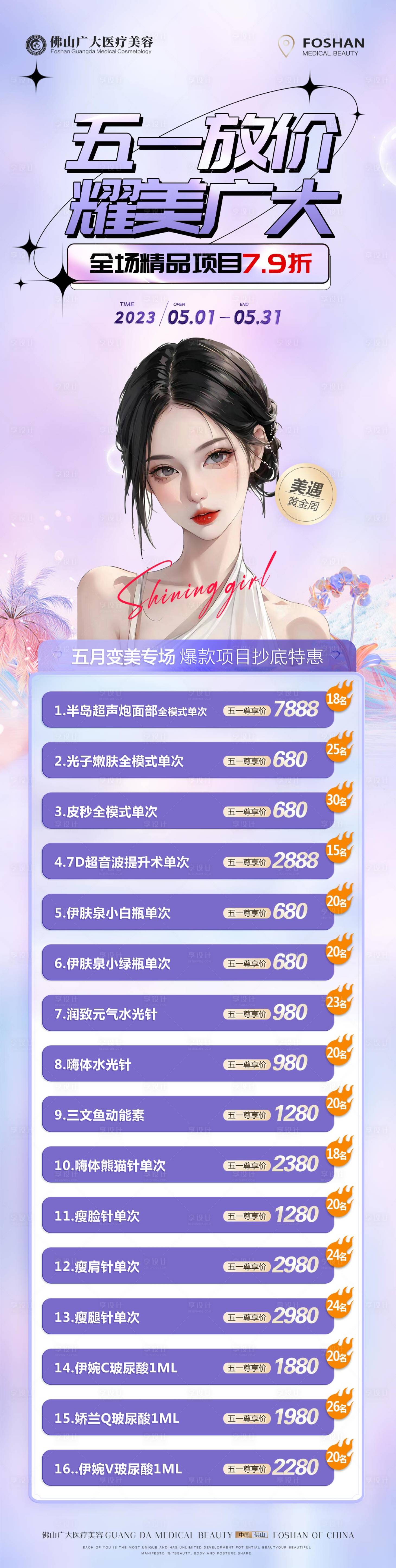 源文件下載【享設(shè)計】搜索編號：72020016711394418【醫(yī)美五一活動長圖】